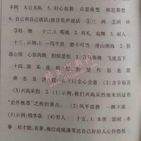 2014年暑假總動員五年級語文人教國標版寧夏人民教育出版社 字詞串串珠