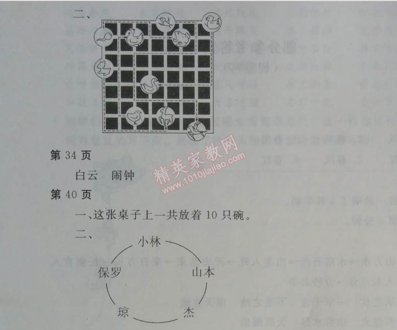 2014年新课堂假期生活暑假生活五年级语文冀教版 0