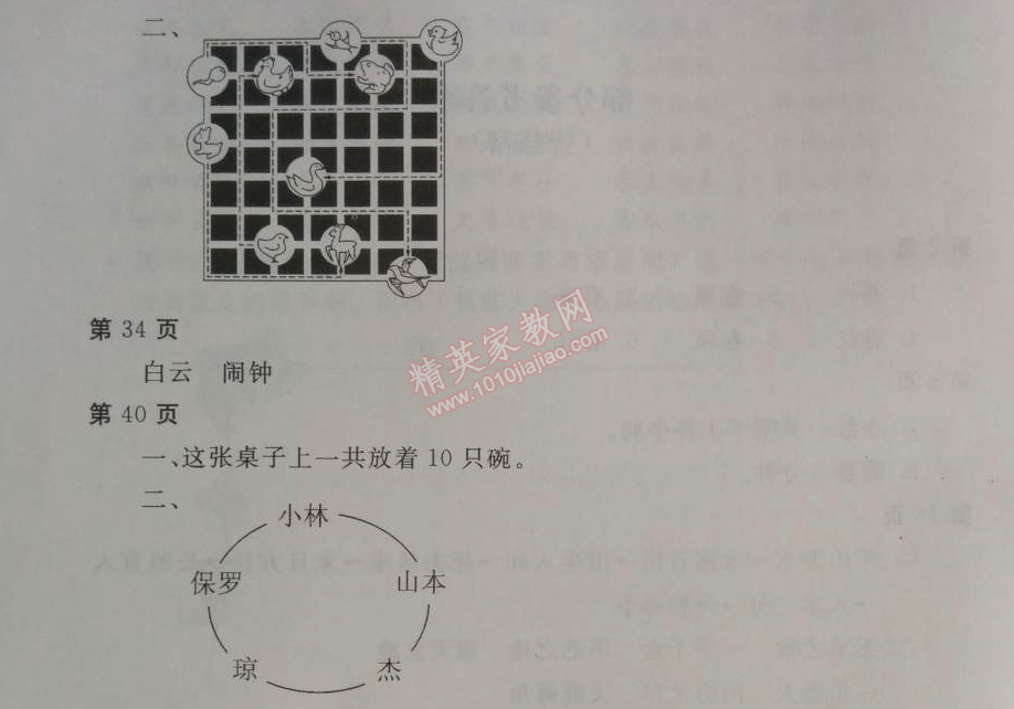 2014年新课堂假期生活暑假生活五年级语文人教版 0