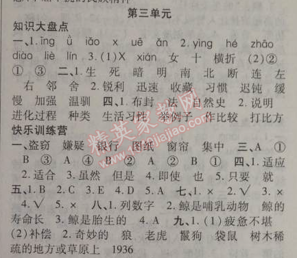 2014年學(xué)年總復(fù)習(xí)假期訓(xùn)練營(yíng)五年級(jí)語(yǔ)文 3