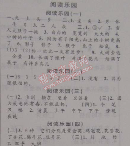 2015年寒假创新型自主学习第三学期寒假衔接一年级语文人教版 4