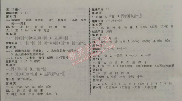 2015年寒假自主學(xué)習(xí)手冊一年級合訂本 0