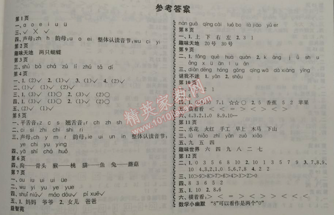 2015年寒假自主學(xué)習(xí)手冊(cè)一年級(jí)合訂本 0