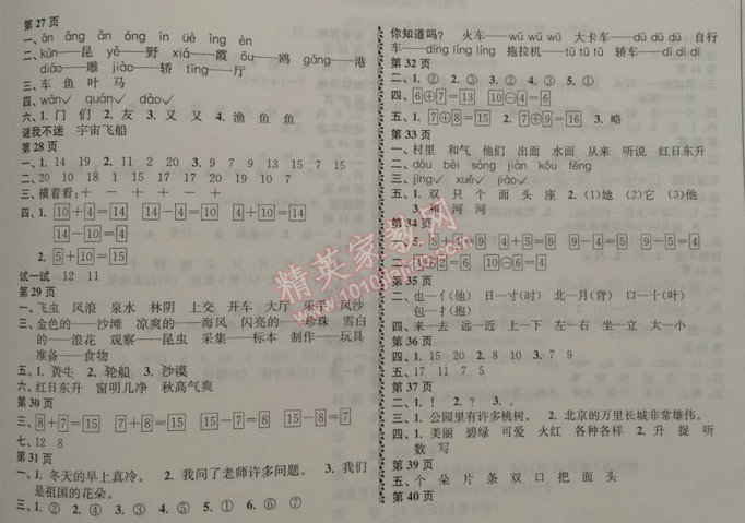 2015年寒假自主學(xué)習(xí)手冊一年級合訂本 0