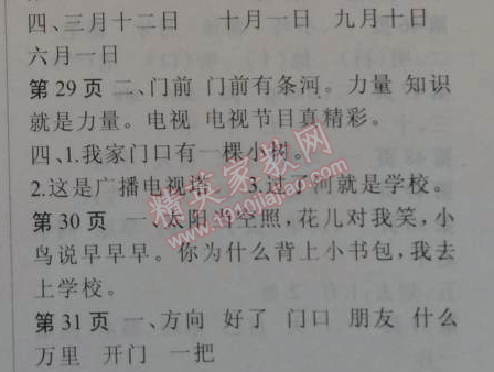 2015年假期作业新思维寒假作业一年级语文人教版 复习巩固