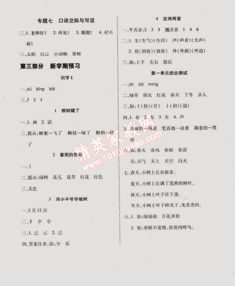 2015年快樂假期銜接優(yōu)化訓(xùn)練一年級(jí)語(yǔ)文 0