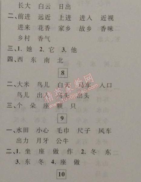 2015年藍(lán)天教育寒假優(yōu)化學(xué)習(xí)一年級語文人教版 0