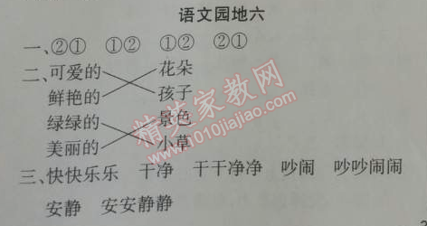 2014年同步導(dǎo)學(xué)案課時(shí)練一年級(jí)語(yǔ)文上冊(cè)人教版 語(yǔ)文園地六