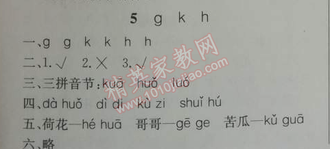 2014年同步導(dǎo)學(xué)案課時(shí)練一年級(jí)語(yǔ)文上冊(cè)人教版 5