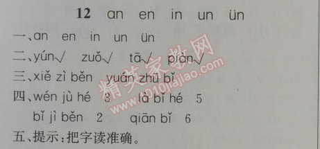 2014年同步导学案课时练一年级语文上册人教版 12