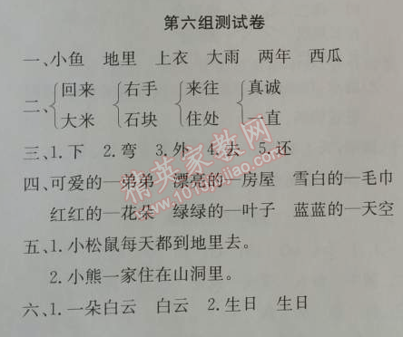 2014年同步导学案课时练一年级语文上册人教版 第六组测试卷