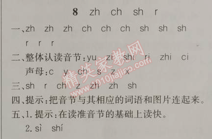 2014年同步导学案课时练一年级语文上册人教版 8