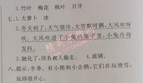 2014年同步导学案课时练一年级语文上册人教版 第六组测试卷