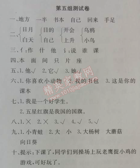 2014年同步导学案课时练一年级语文上册人教版 第五组测试卷