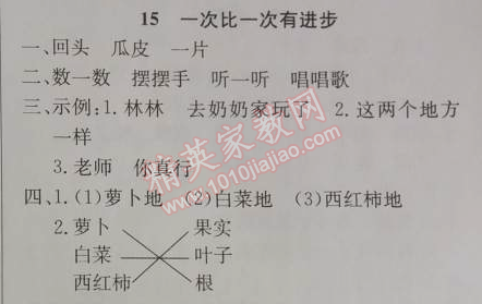 2014年同步导学案课时练一年级语文上册人教版 15