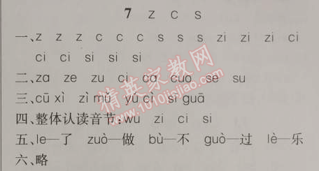 2014年同步导学案课时练一年级语文上册人教版 7