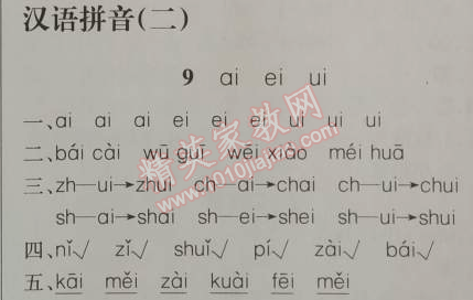 2014年同步導(dǎo)學(xué)案課時(shí)練一年級(jí)語(yǔ)文上冊(cè)人教版 漢語(yǔ)拼音二9