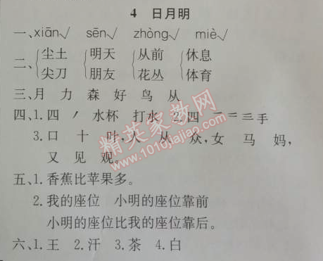 2014年同步导学案课时练一年级语文上册人教版 4