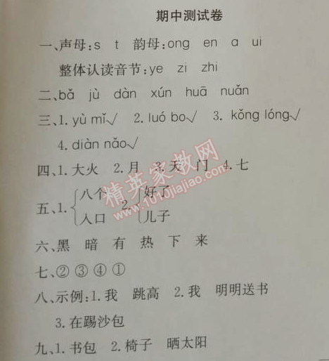 2014年同步導(dǎo)學(xué)案課時(shí)練一年級(jí)語(yǔ)文上冊(cè)人教版 期中測(cè)試卷