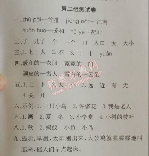 2014年同步導(dǎo)學(xué)案課時(shí)練一年級(jí)語(yǔ)文上冊(cè)人教版 第二組測(cè)試卷