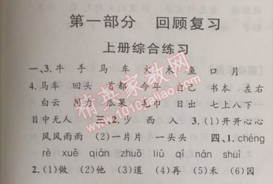 2014年第三學(xué)期暑假銜接一年級(jí)語(yǔ)文人教版 上冊(cè)綜合練習(xí)