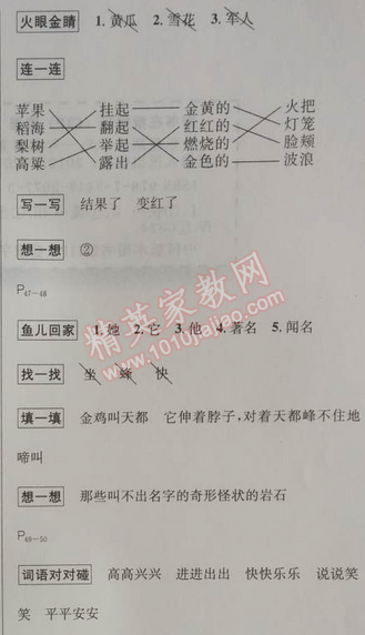 2014年优秀生快乐假期每一天全新暑假作业本一年级语文人教版 0