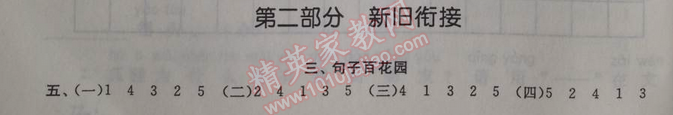 2014年暑假大串联小学版一年级语文人教版 第二部分3