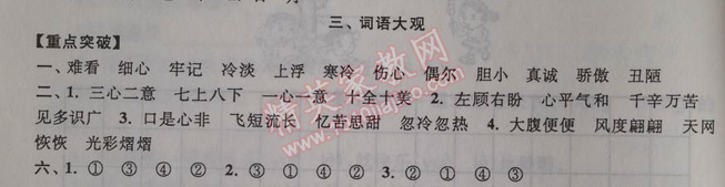 2014年暑假大串联小学版一年级语文人教版 3