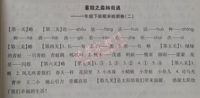 2014年暑假总动员一年级语文人教国标版 2