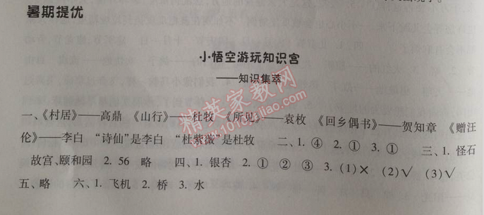 2014年暑假總動員一年級語文人教國標版 暑假提優(yōu)1