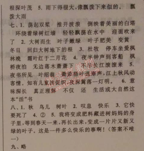 2014年暑假大串联小学版二年级语文江苏版 第一单元学习能力自测