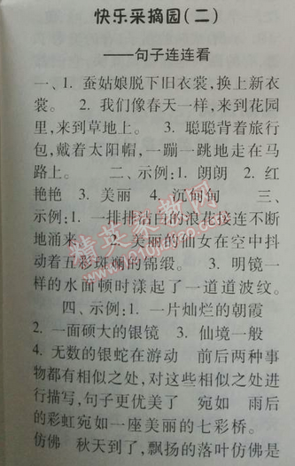 2014年暑假總動(dòng)員二年級(jí)語(yǔ)文江蘇國(guó)標(biāo)版 2