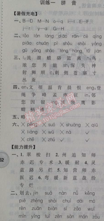 2014年小學(xué)語(yǔ)文暑假接力棒二升三年級(jí)江蘇版 訓(xùn)練一