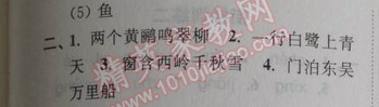 2014年小學(xué)語(yǔ)文暑假接力棒二升三年級(jí)江蘇版 訓(xùn)練七