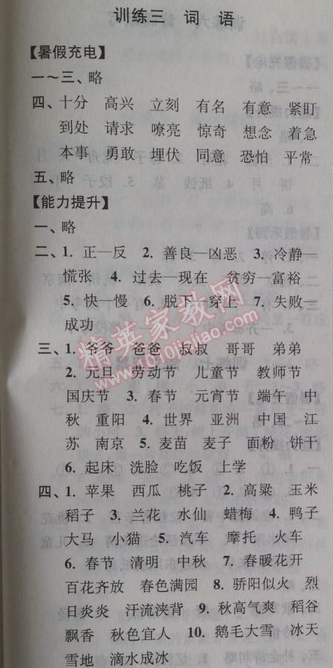 2014年小學(xué)語文暑假接力棒二升三年級江蘇版 訓(xùn)練三