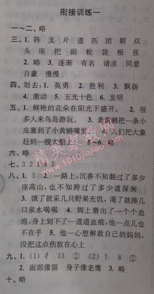 2014年小學語文暑假接力棒二升三年級江蘇版 銜接訓練一