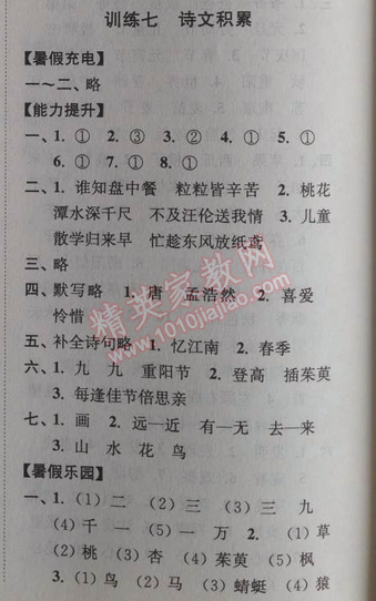 2014年小學(xué)語(yǔ)文暑假接力棒二升三年級(jí)江蘇版 訓(xùn)練七