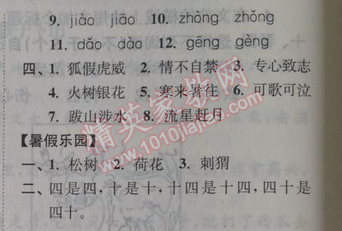 2014年小學(xué)語(yǔ)文暑假接力棒二升三年級(jí)江蘇版 訓(xùn)練一