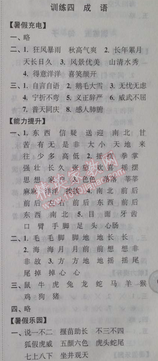 2014年小學(xué)語文暑假接力棒二升三年級(jí)江蘇版 訓(xùn)練四