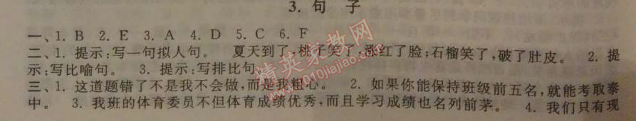 2014年暑假大串联小学版三年级语文江苏版 3