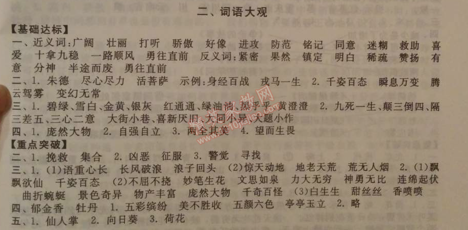 2014年暑假大串聯小學版三年級語文江蘇版 2