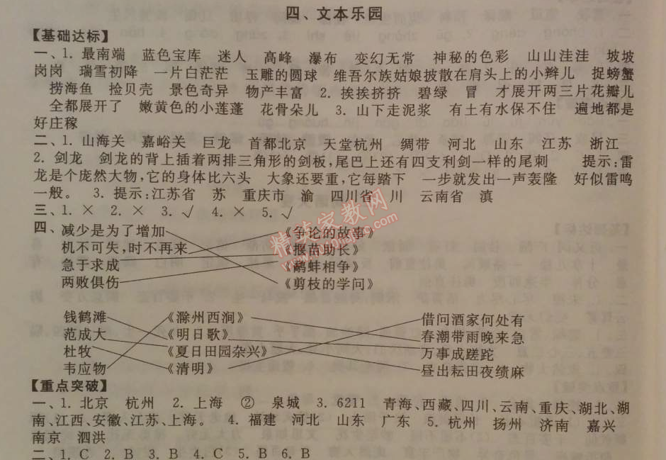 2014年暑假大串联小学版三年级语文江苏版 4