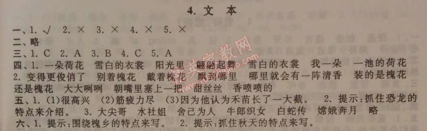 2014年暑假大串联小学版三年级语文江苏版 4