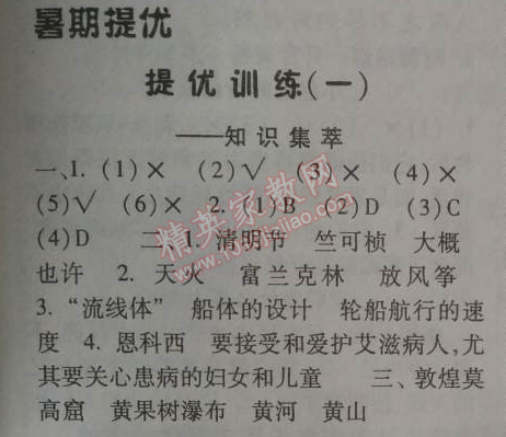 2014年暑假总动员四年级语文江苏国标版 提优训练1