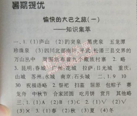 2014年暑假总动员三年级语文江苏国标版 暑假提优1