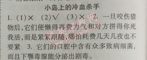 2014年暑假总动员四年级语文江苏国标版 小岛上的冷血杀手