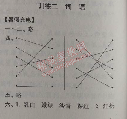 2014年小學語文暑假接力棒三升四年級江蘇版 2