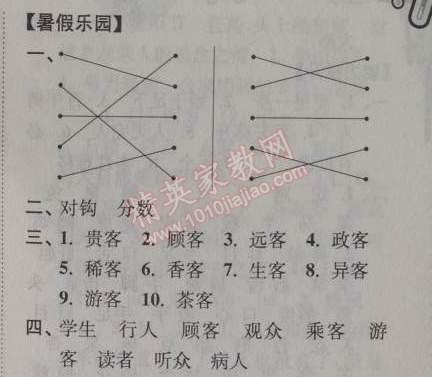 2014年小學語文暑假接力棒三升四年級江蘇版 2