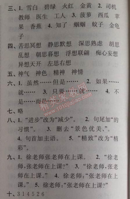 2014年小學(xué)語(yǔ)文暑假接力棒三升四年級(jí)江蘇版 銜接訓(xùn)練二