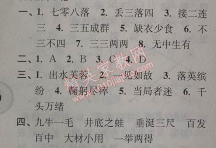 2014年小學(xué)語(yǔ)文暑假接力棒三升四年級(jí)江蘇版 3